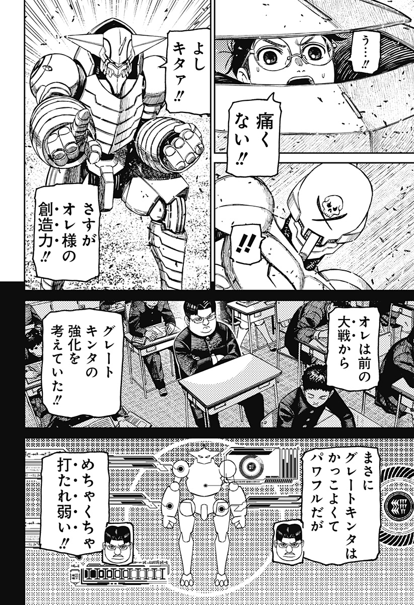 ダンダダン Chap 188 - Next Chap 189