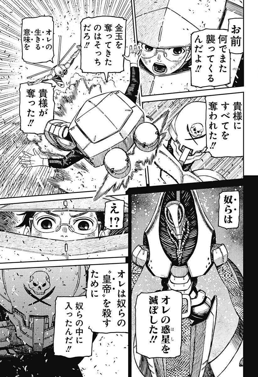 ダンダダン Chap 188 - Next Chap 189