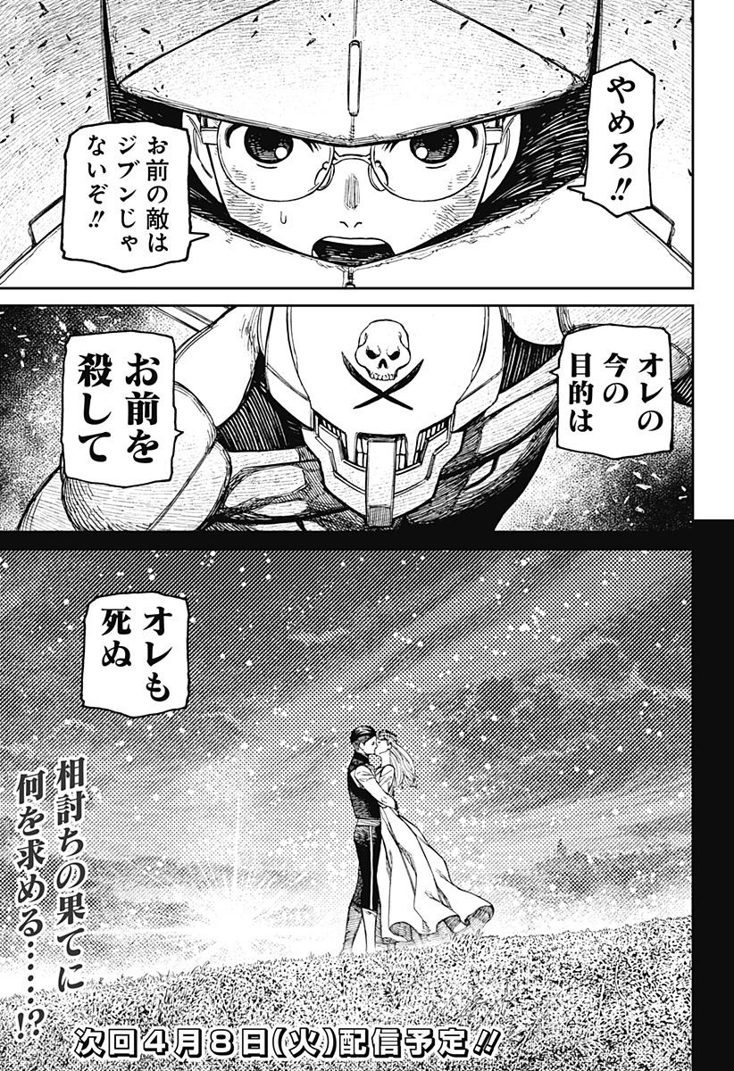 ダンダダン Chap 188 - Next Chap 189