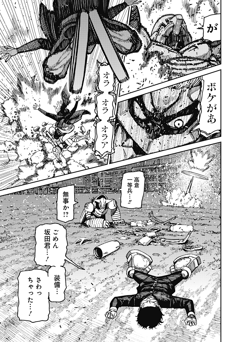 ダンダダン Chap 189 - Next Chap 190