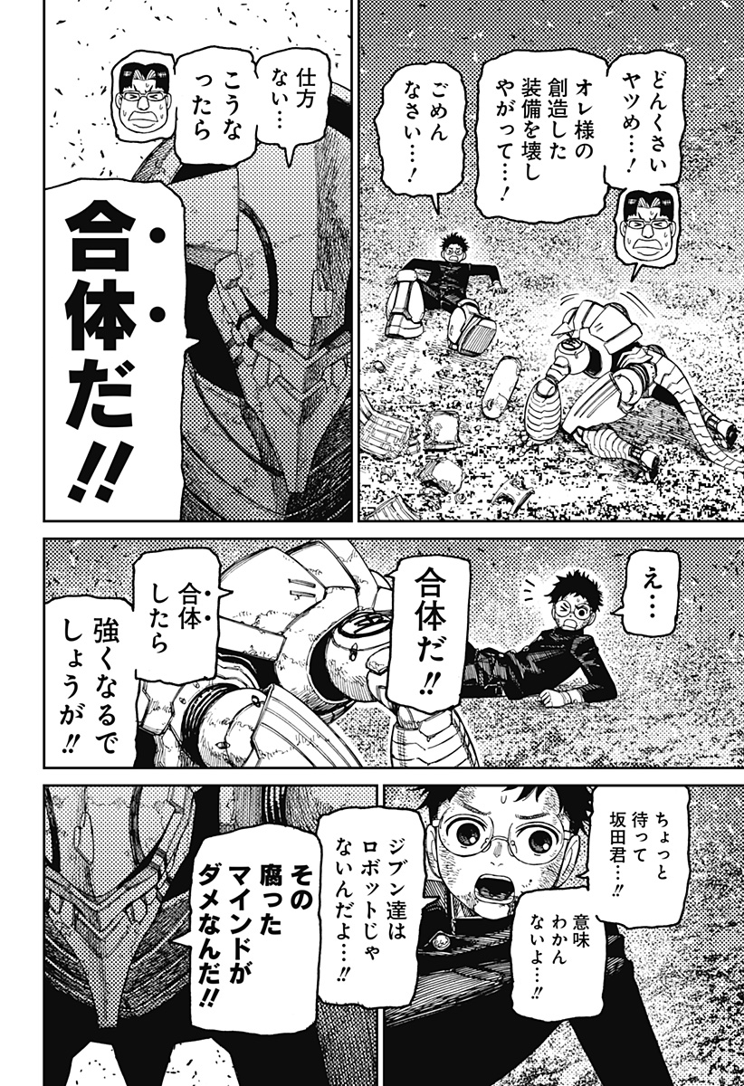 ダンダダン Chap 189 - Next Chap 190