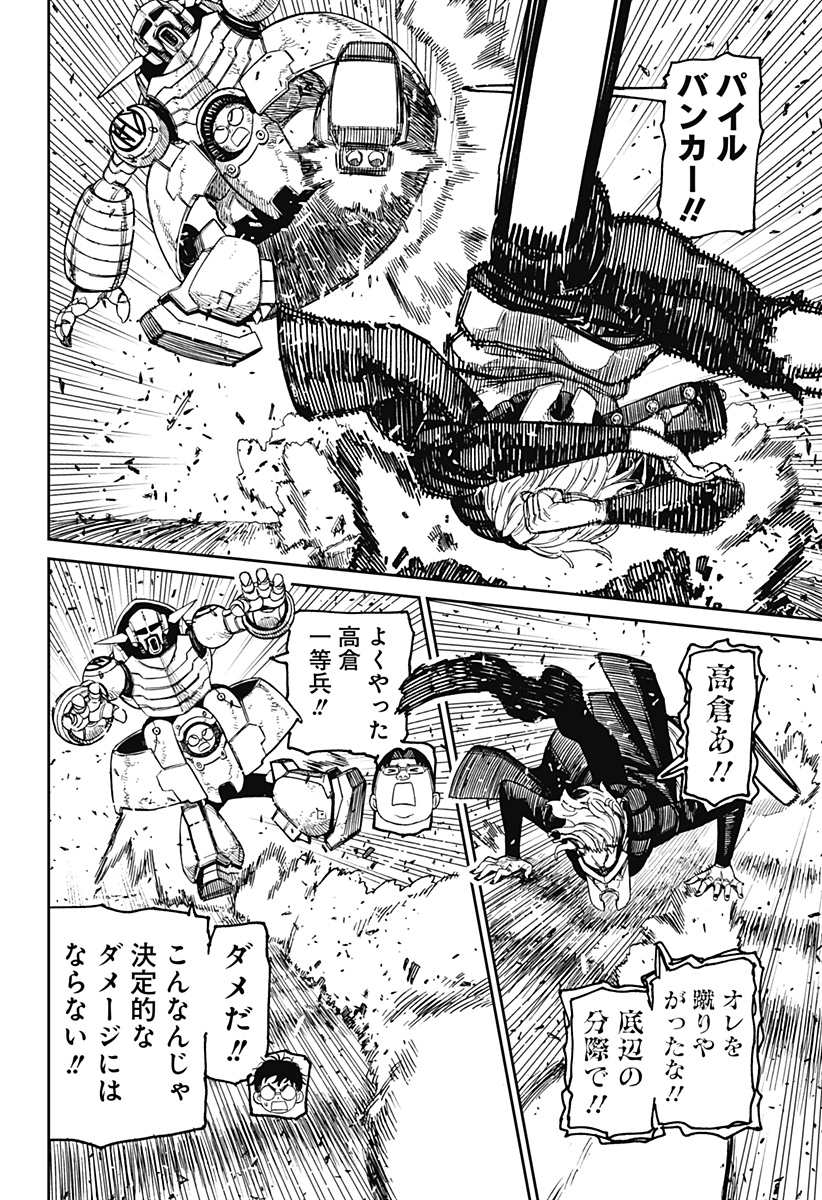 ダンダダン Chap 190 - Next Chap 191