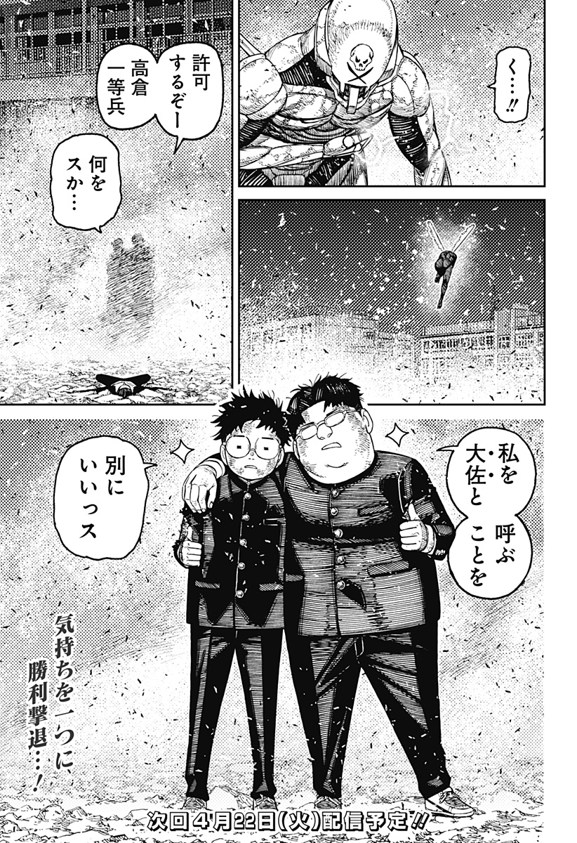 ダンダダン Chap 190 - Next Chap 191