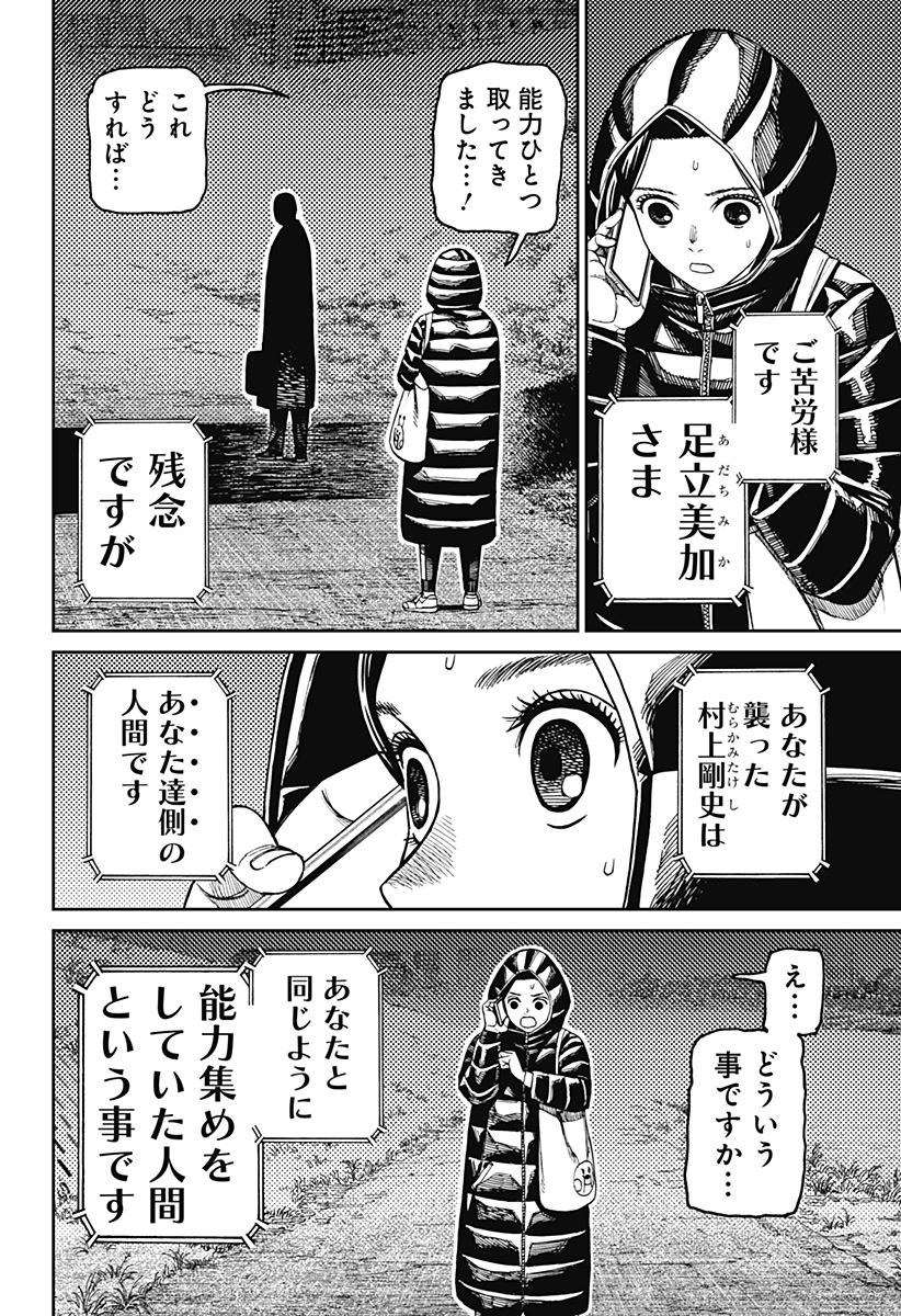 ダンダダン Chap 191 - Next Chap 192