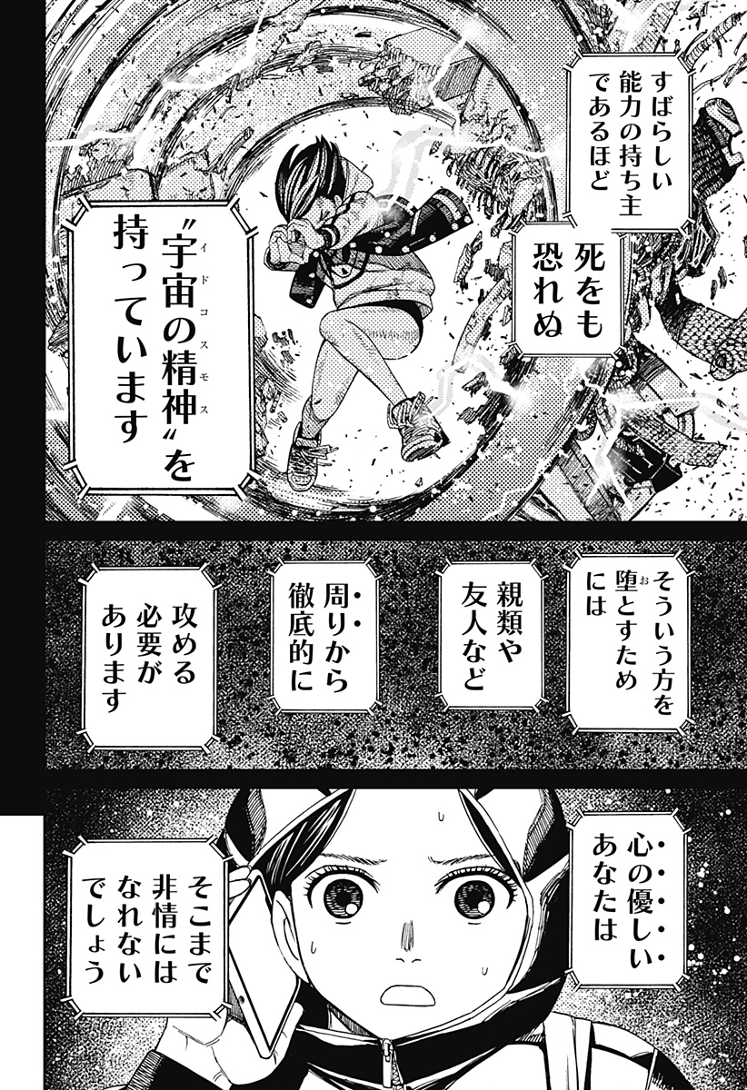 ダンダダン Chap 191 - Next Chap 192