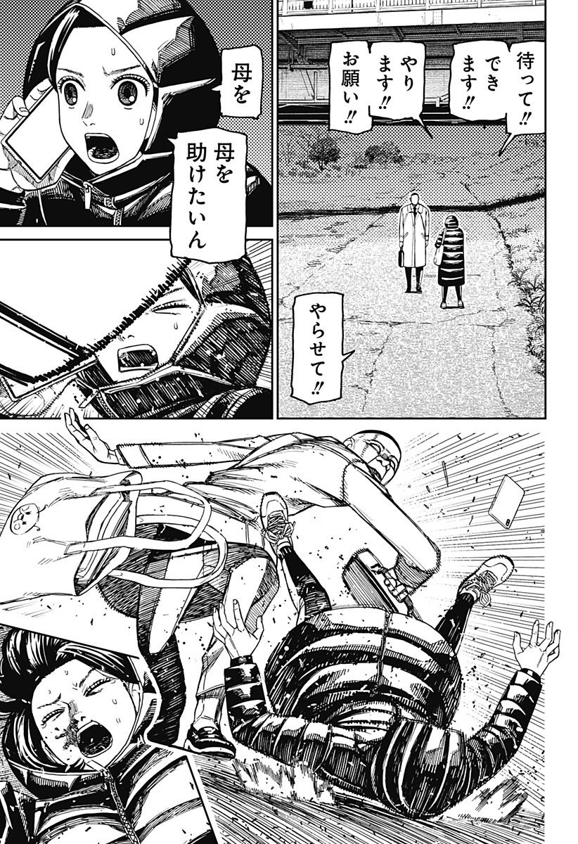 ダンダダン Chap 191 - Next Chap 192