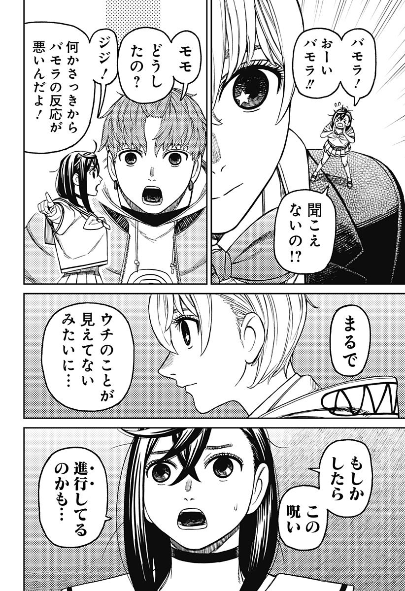 ダンダダン Chap 191 - Next Chap 192