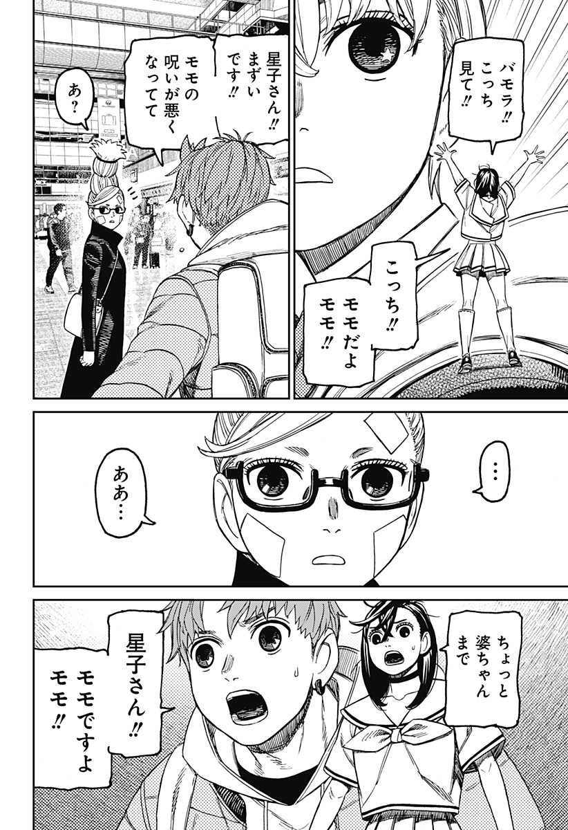 ダンダダン Chap 192 - Next Chap 193