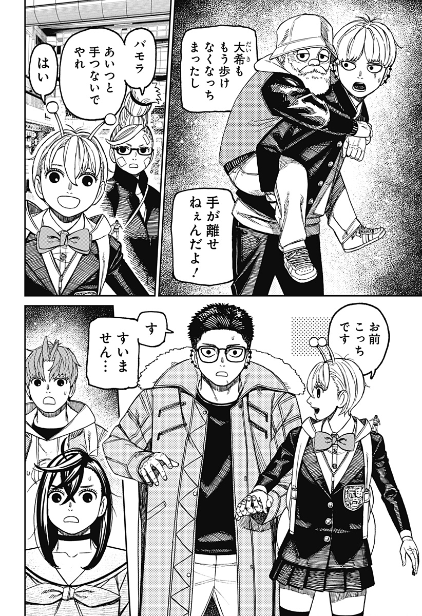 ダンダダン Chap 192 - Next Chap 193