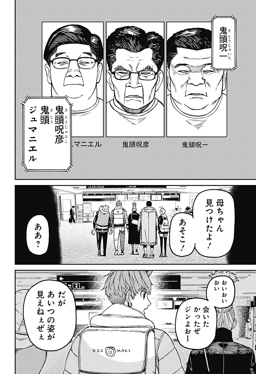 ダンダダン Chap 192 - Next Chap 193