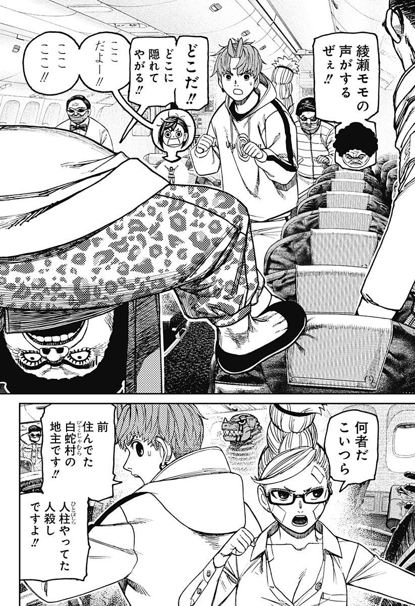 ダンダダン Chap 194 - Next Chap 195