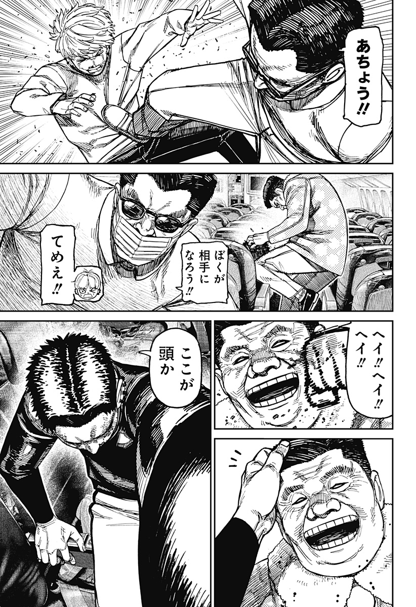 ダンダダン Chap 194 - Next Chap 195