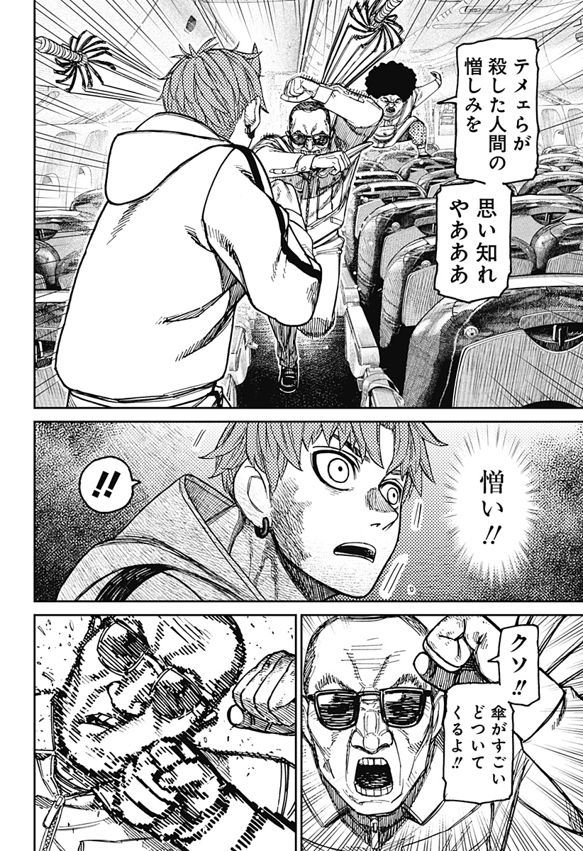 ダンダダン Chap 194 - Next Chap 195