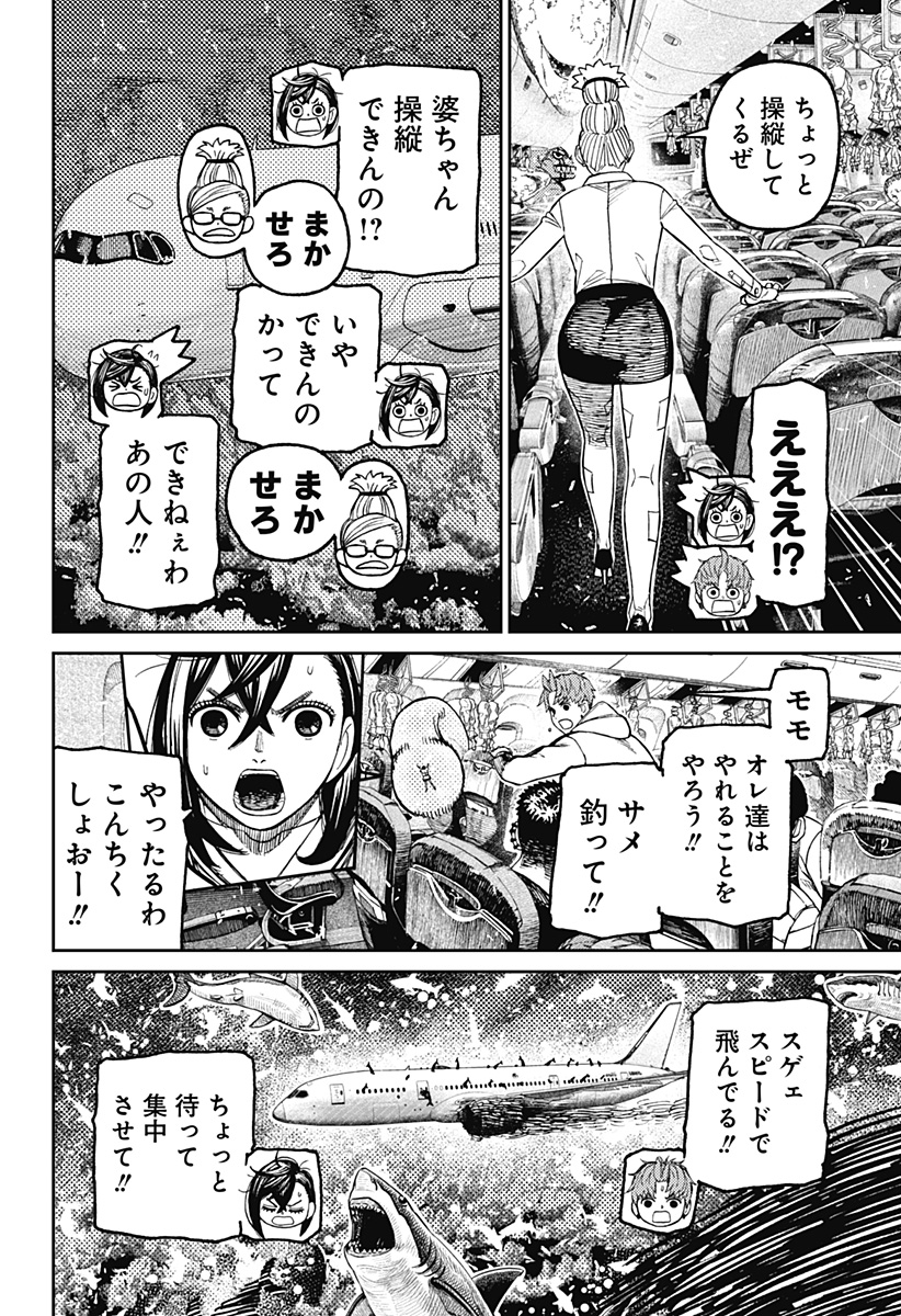 ダンダダン Chap 196 - Next Chap 197