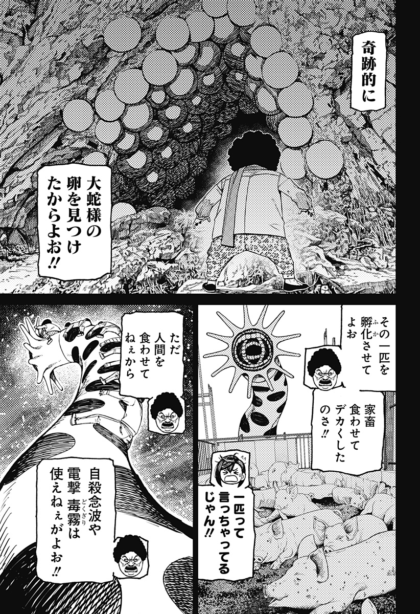 ダンダダン Chap 196 - Next Chap 197