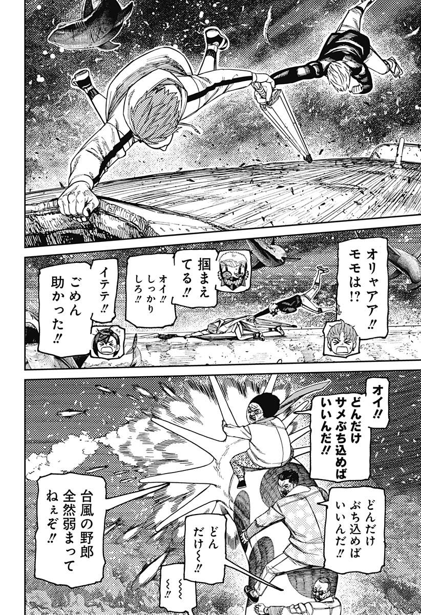 ダンダダン Chap 197 - Next Chap 198