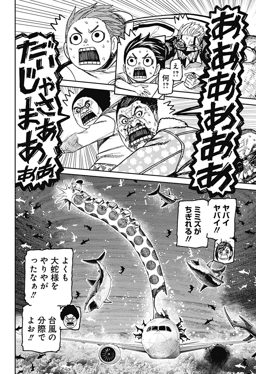 ダンダダン Chap 197 - Next Chap 198