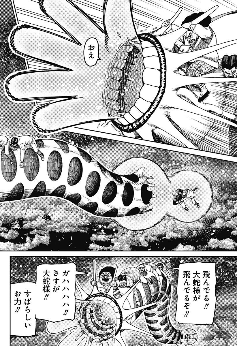 ダンダダン Chap 197 - Next Chap 198