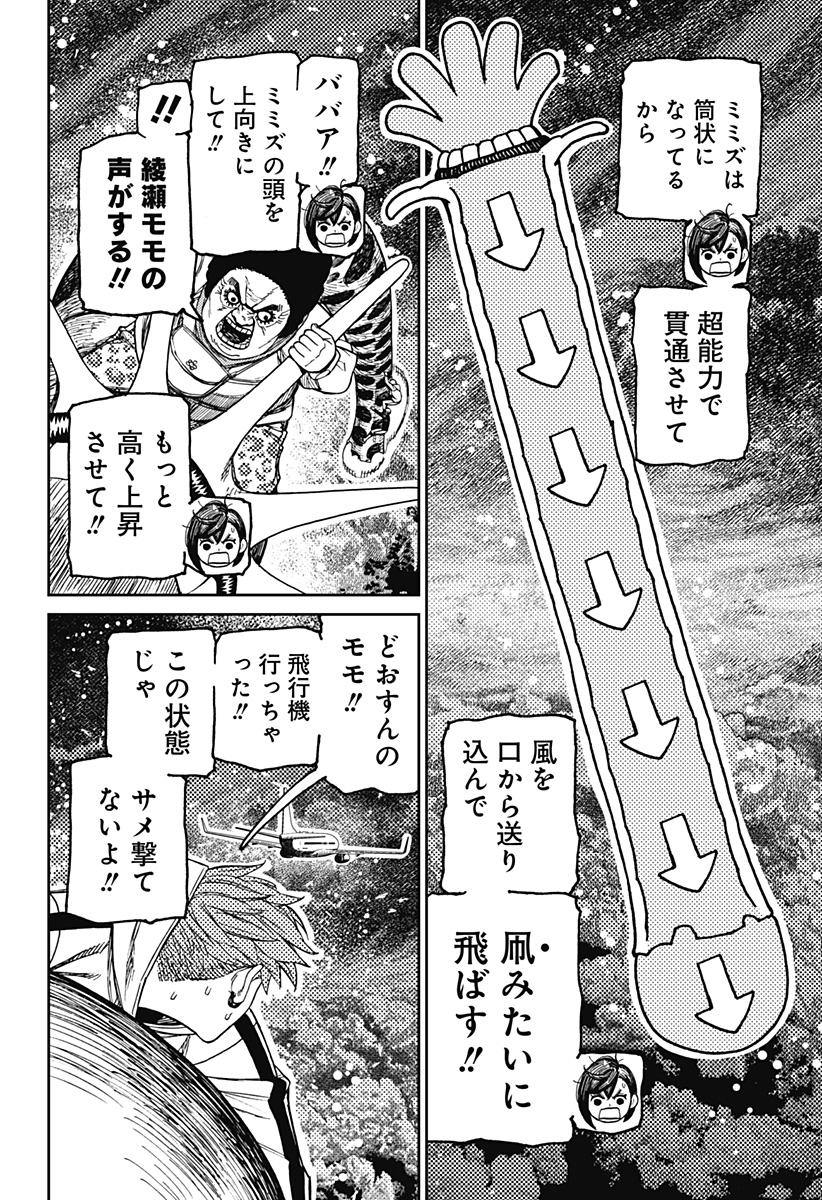 ダンダダン Chap 197 - Next Chap 198