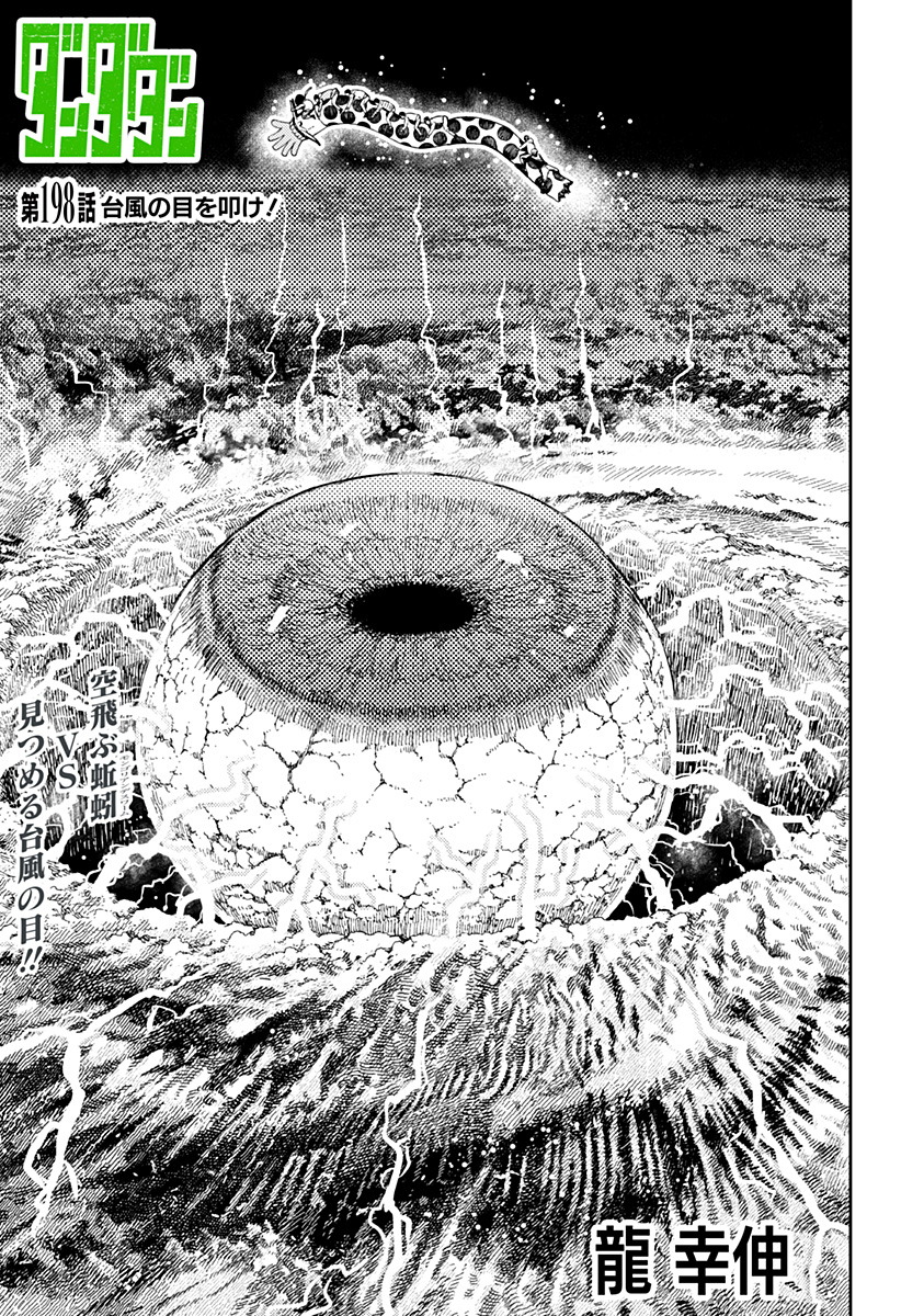 ダンダダン Chap 198 - Next Chap 199