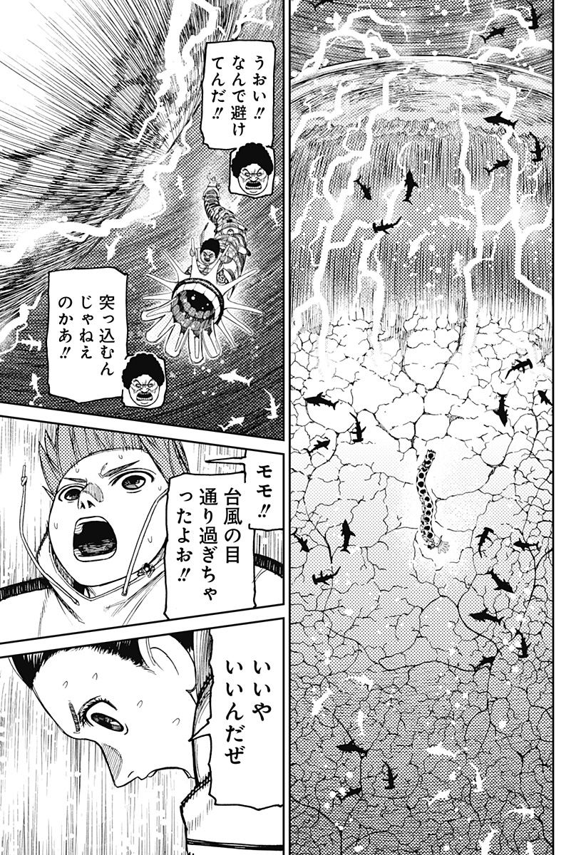 ダンダダン Chap 198 - Next Chap 199