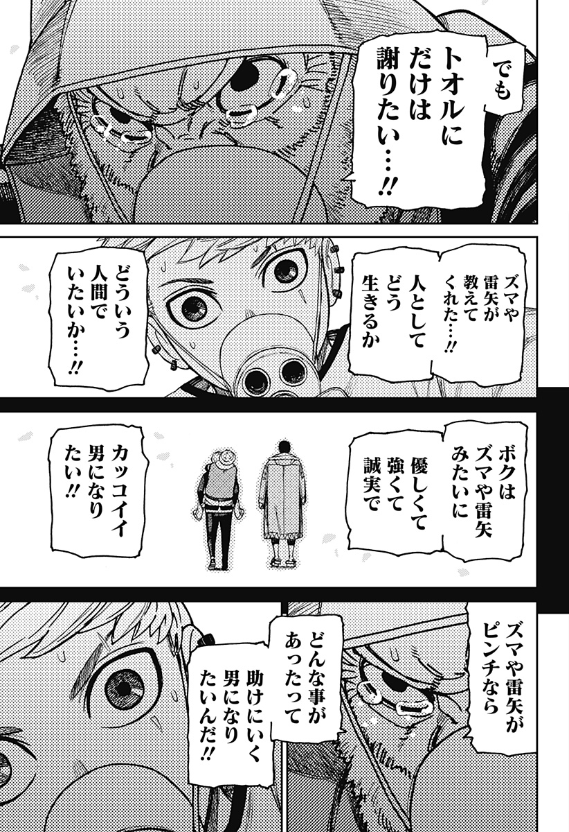 ダンダダン Chap 199 - Next Chap 200