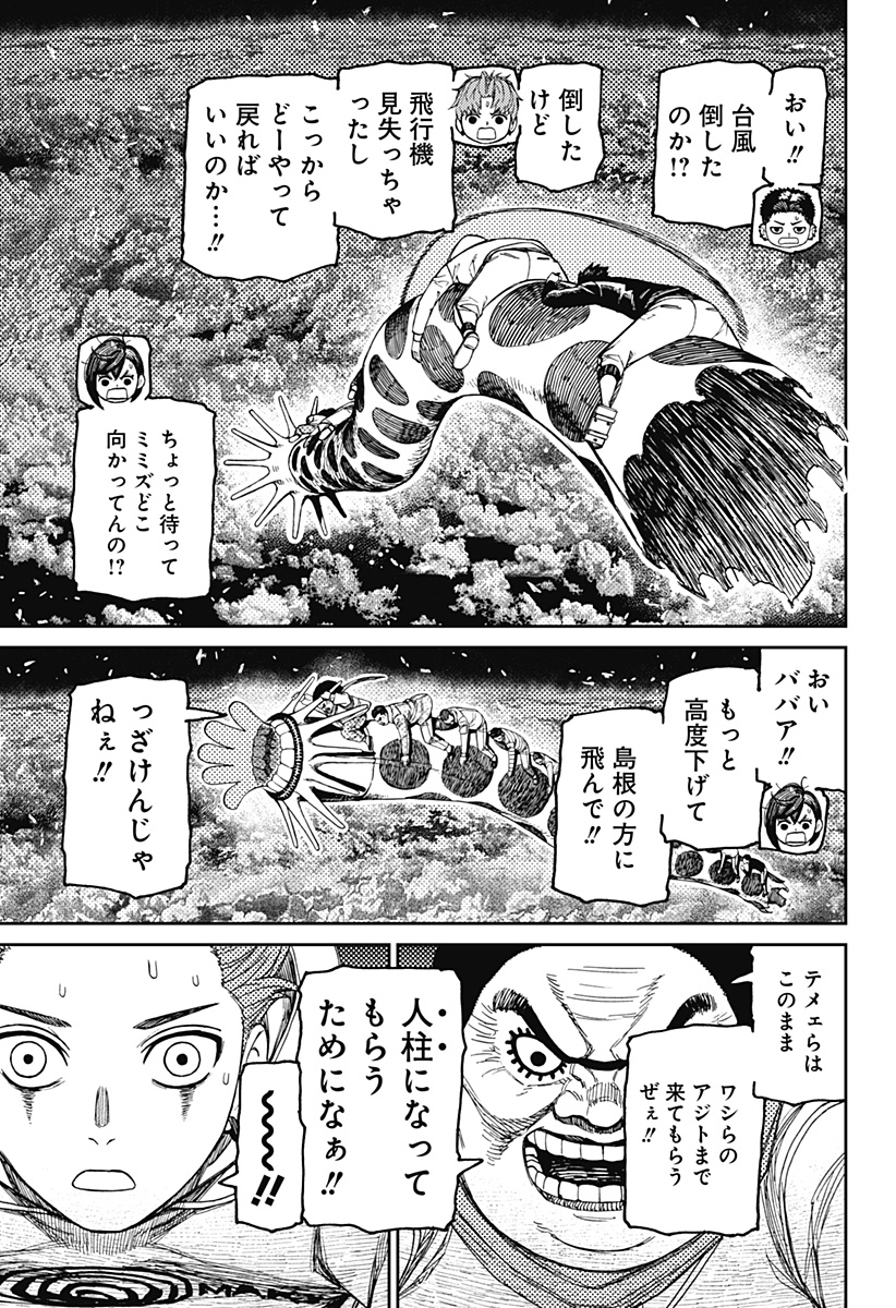 ダンダダン Chap 199 - Next Chap 200