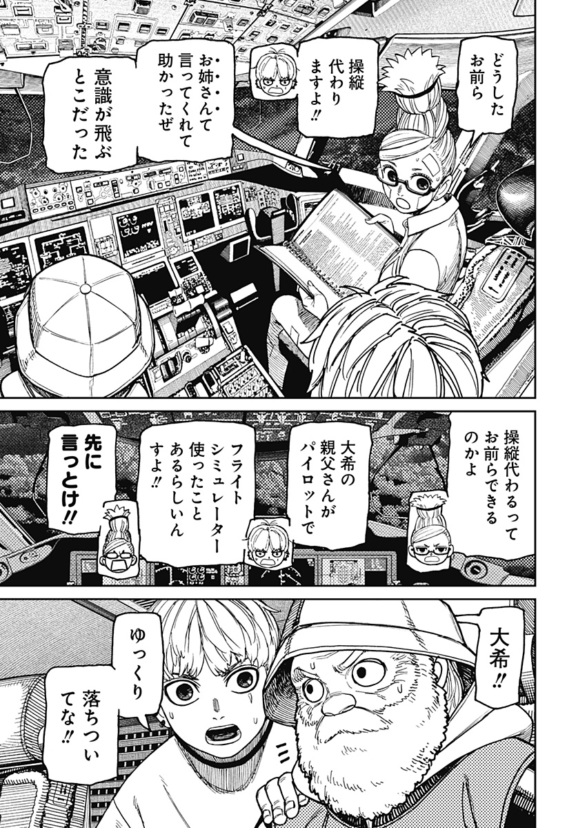 ダンダダン Chap 199 - Next Chap 200