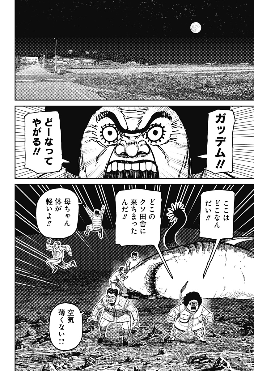 ダンダダン Chap 200 - Next Chap 201