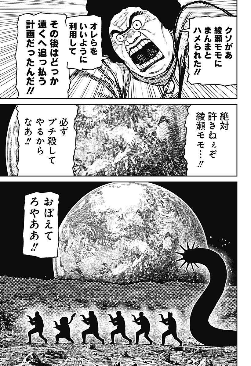 ダンダダン Chap 200 - Next Chap 201