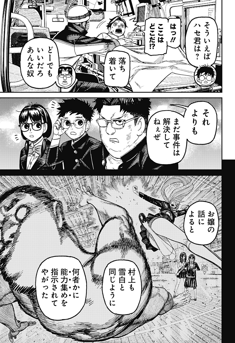 ダンダダン Chap 200 - Next Chap 201