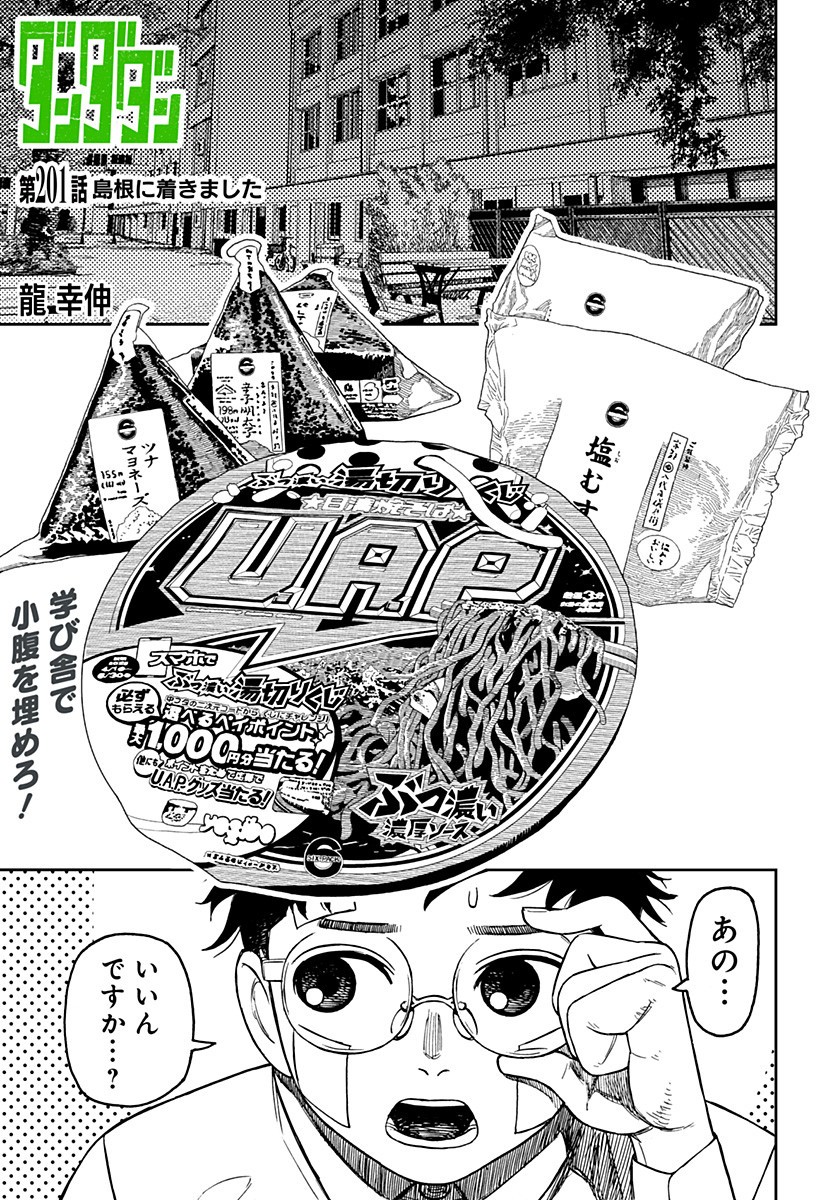 ダンダダン Chap 201 - Next Chap 202