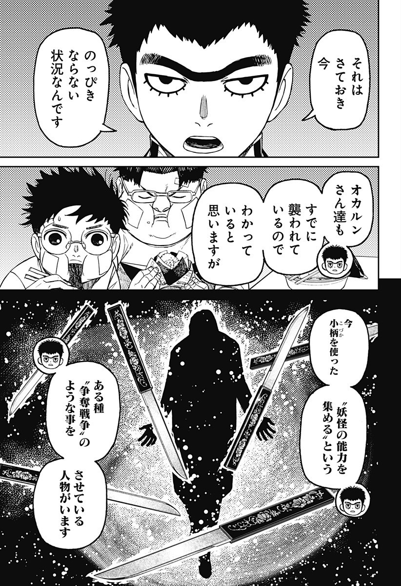 ダンダダン Chap 201 - Next Chap 202