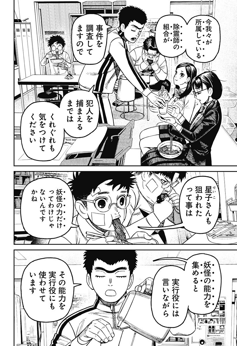 ダンダダン Chap 201 - Next Chap 202