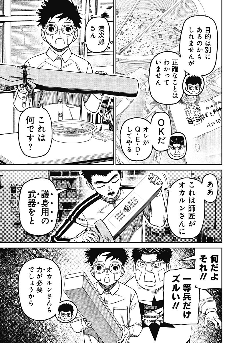 ダンダダン Chap 201 - Next Chap 202