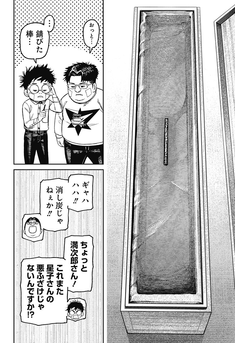 ダンダダン Chap 201 - Next Chap 202