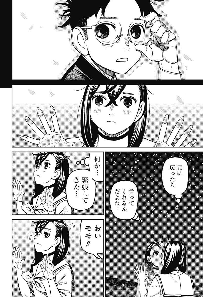 ダンダダン Chap 201 - Next Chap 202