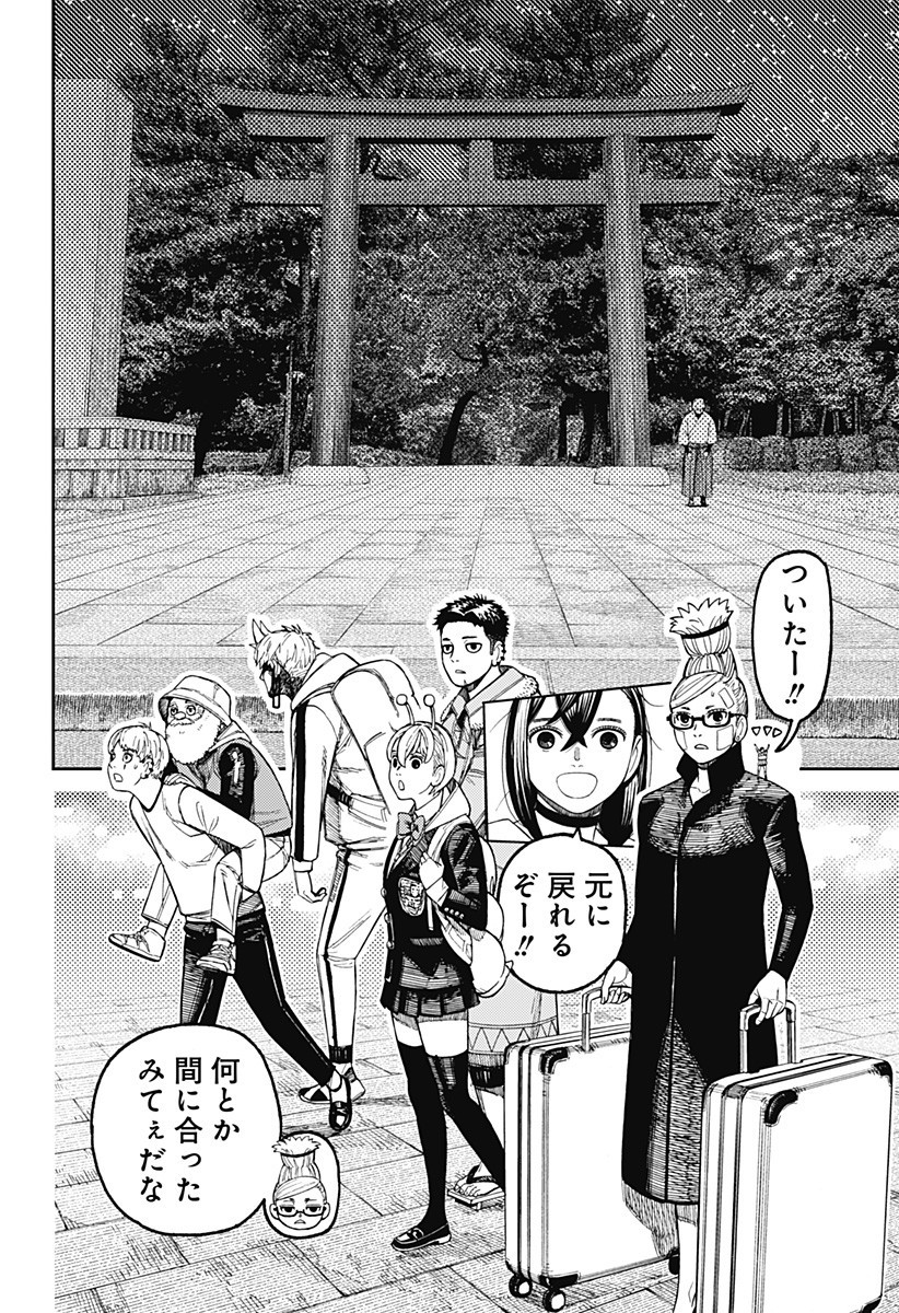 ダンダダン Chap 201 - Next Chap 202