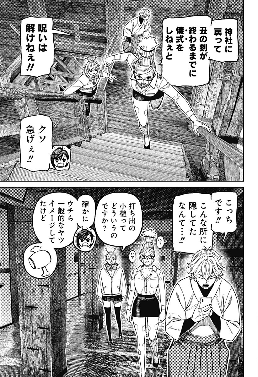 ダンダダン Chap 202 - Next Chap 203