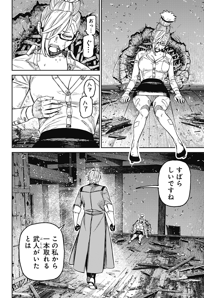 ダンダダン Chap 203 - Next Chap 204
