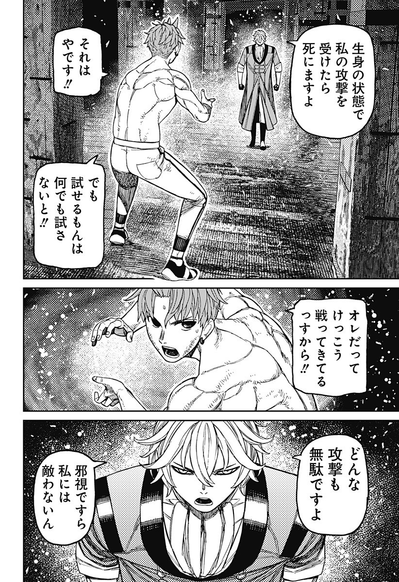 ダンダダン Chap 204 - Next Chap 205