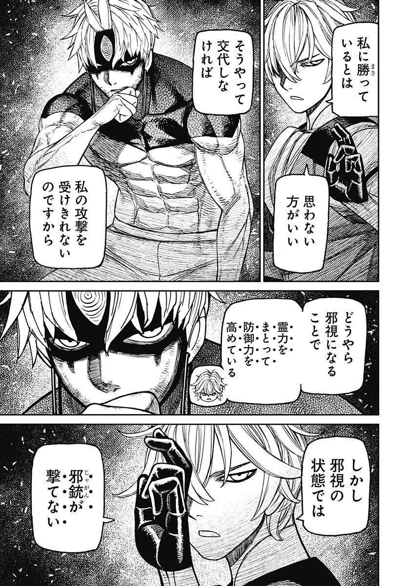 ダンダダン Chap 205 - Next Chap 206