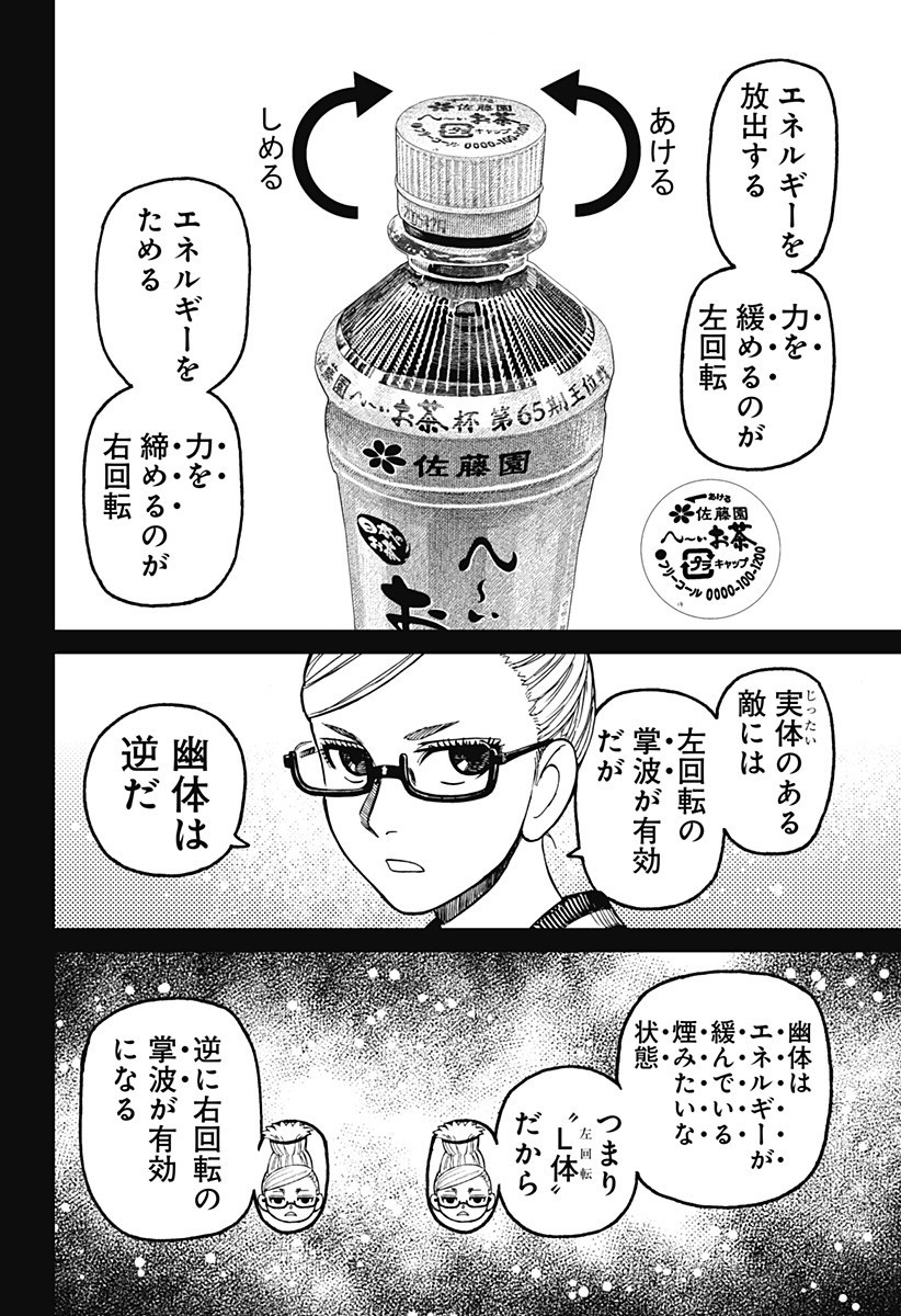 ダンダダン Chap 205 - Next Chap 206