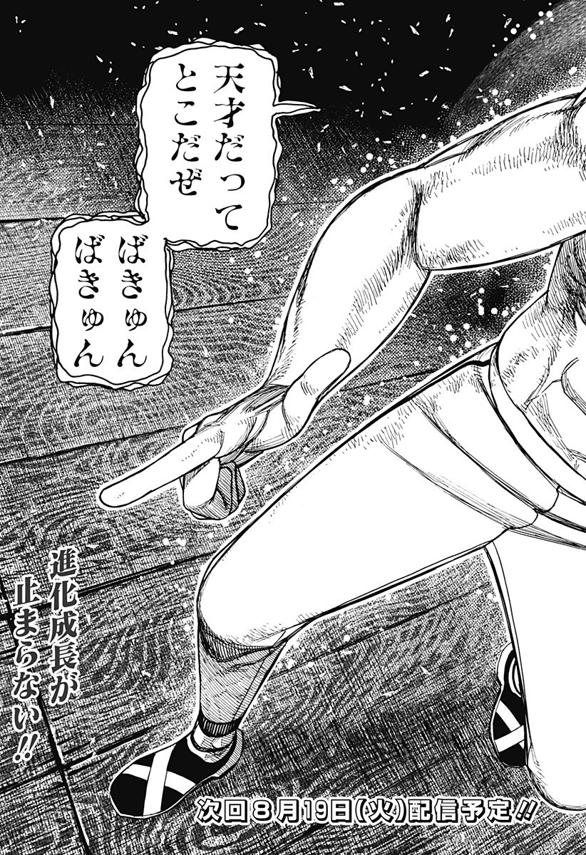 ダンダダン Chap 205 - Next Chap 206