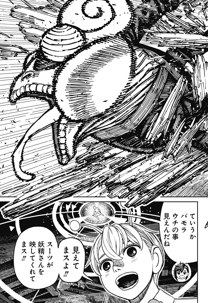 ダンダダン Chap 207 - Next Chap 208