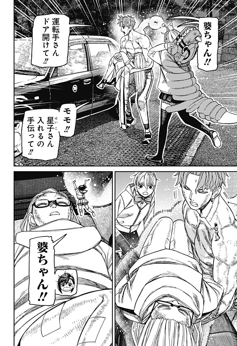 ダンダダン Chap 207 - Next Chap 208