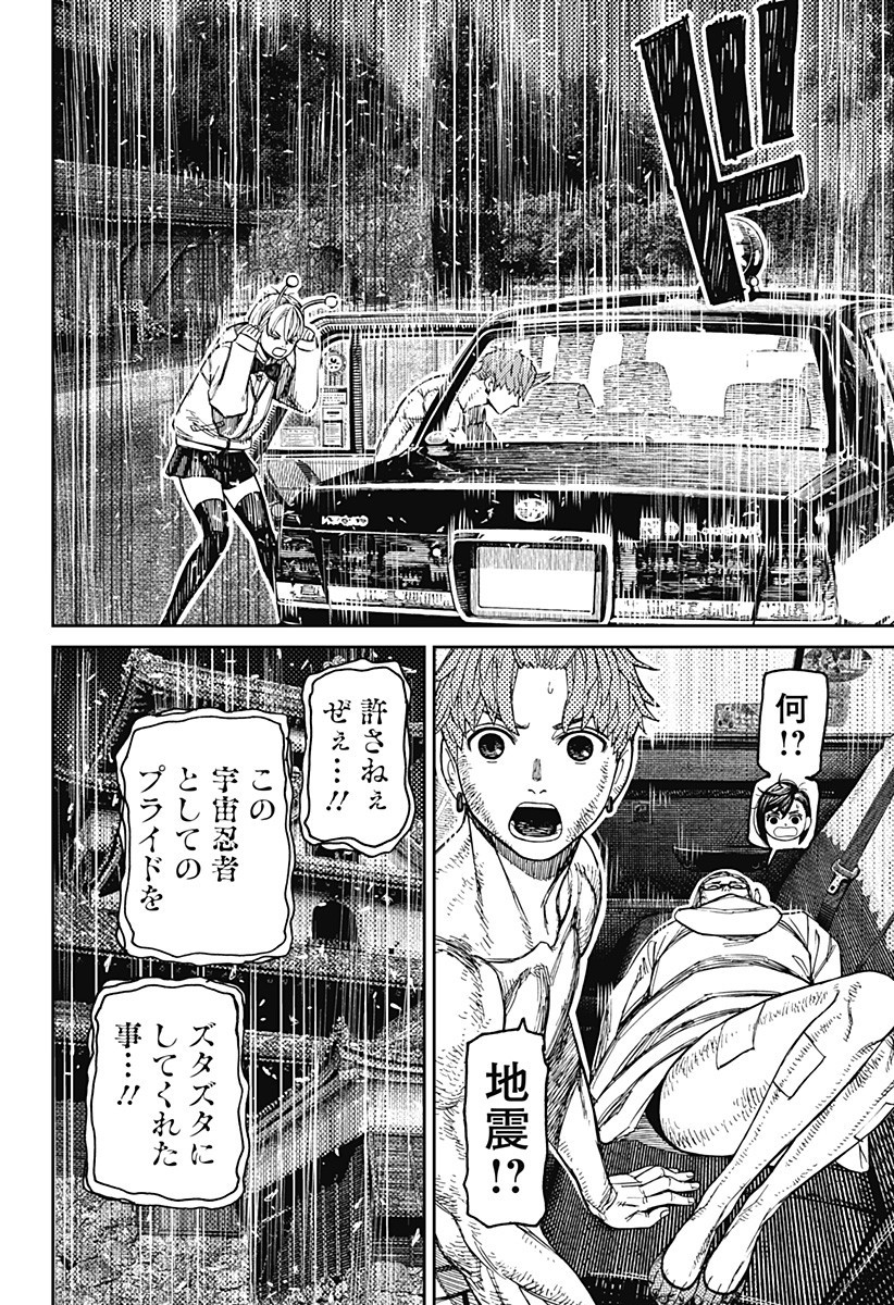 ダンダダン Chap 207 - Next Chap 208