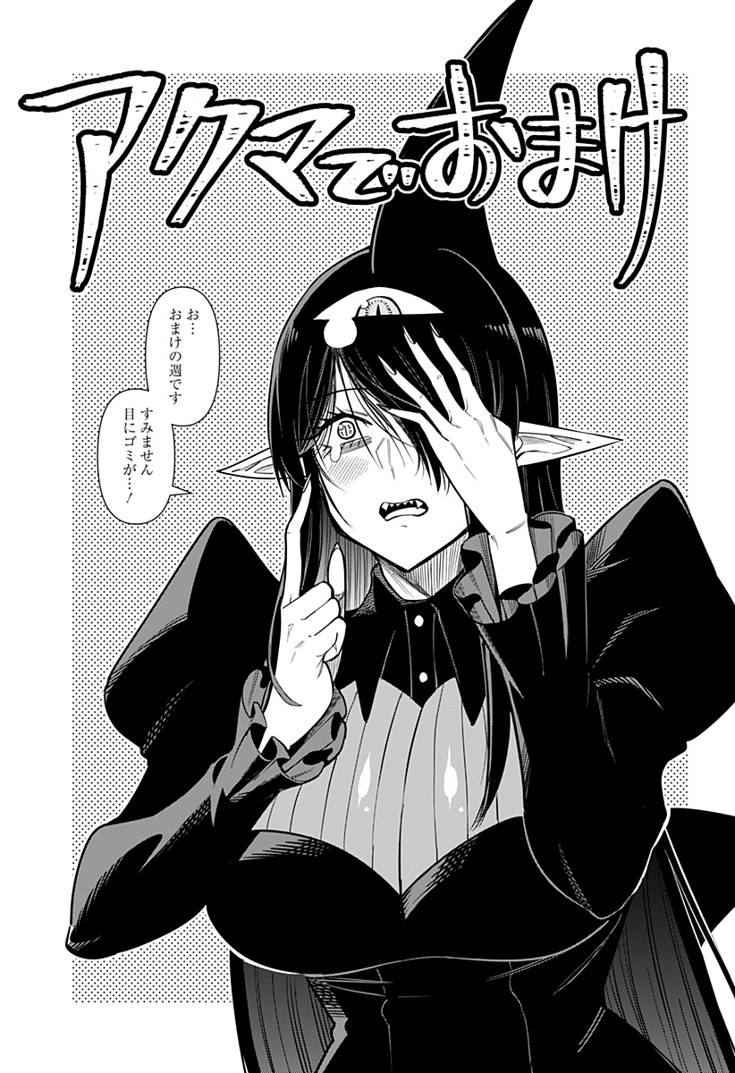 デビィ・ザ・コルシファは負けず嫌い Chap 83.5 - Next Chap 84.5