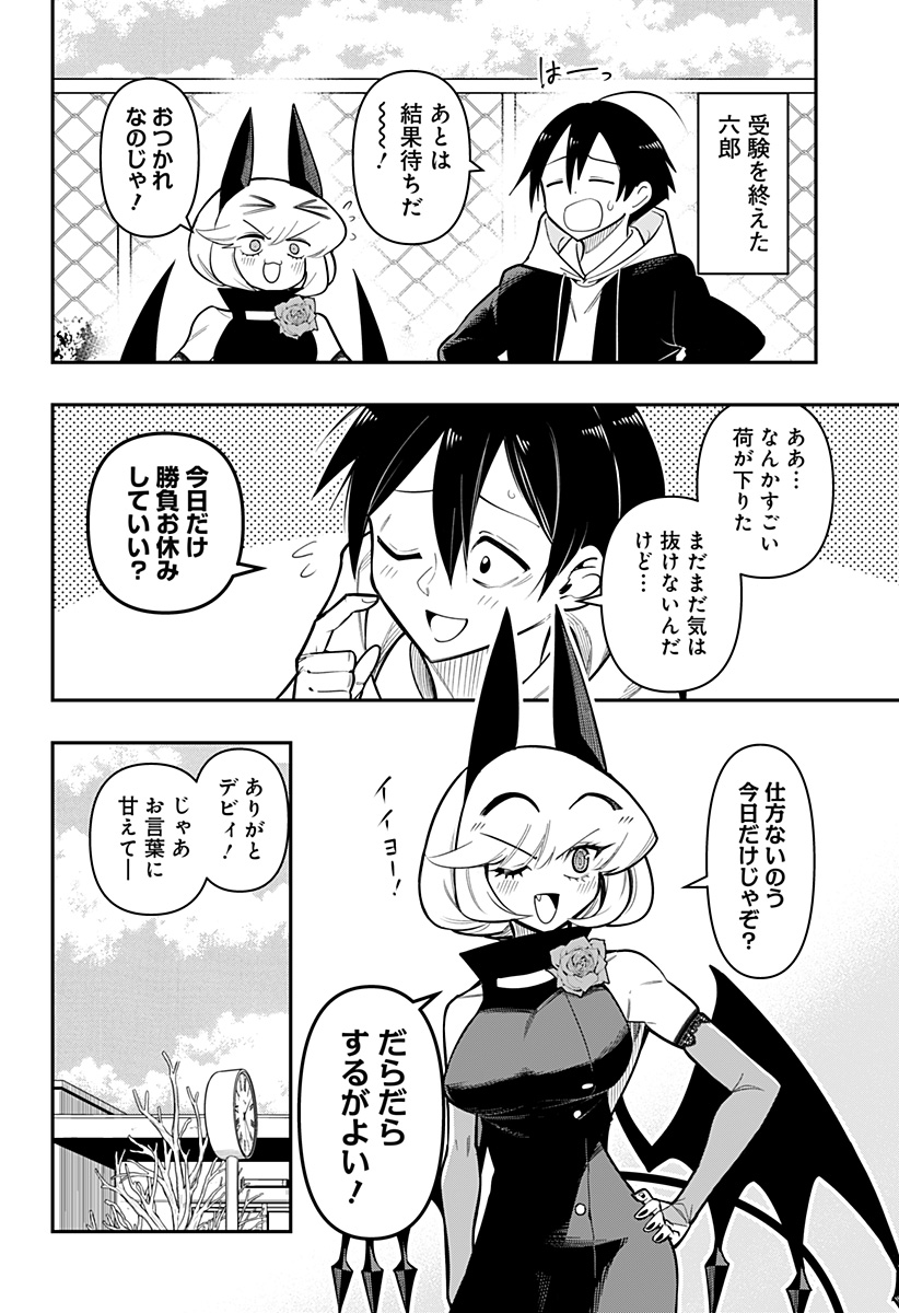 デビィ・ザ・コルシファは負けず嫌い Chap 84.5 - Next Chap 85.5