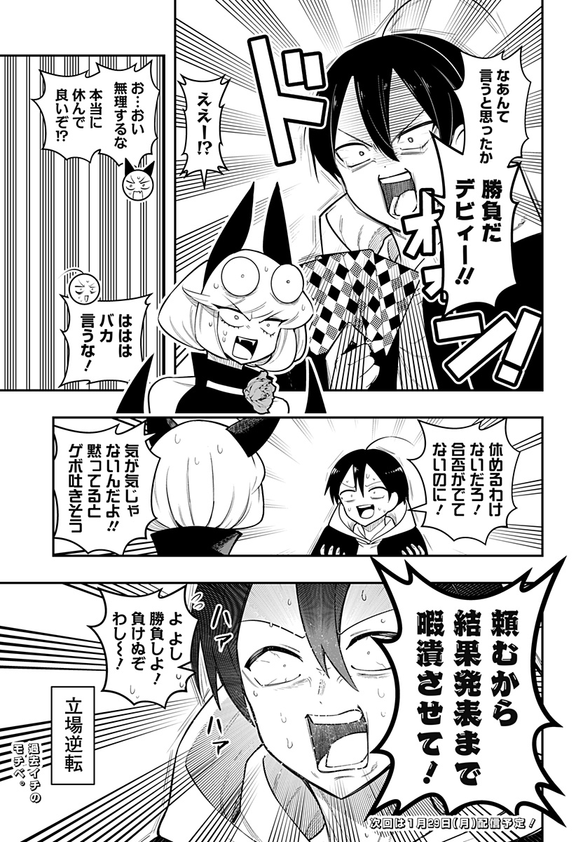 デビィ・ザ・コルシファは負けず嫌い Chap 84.5 - Next Chap 85.5